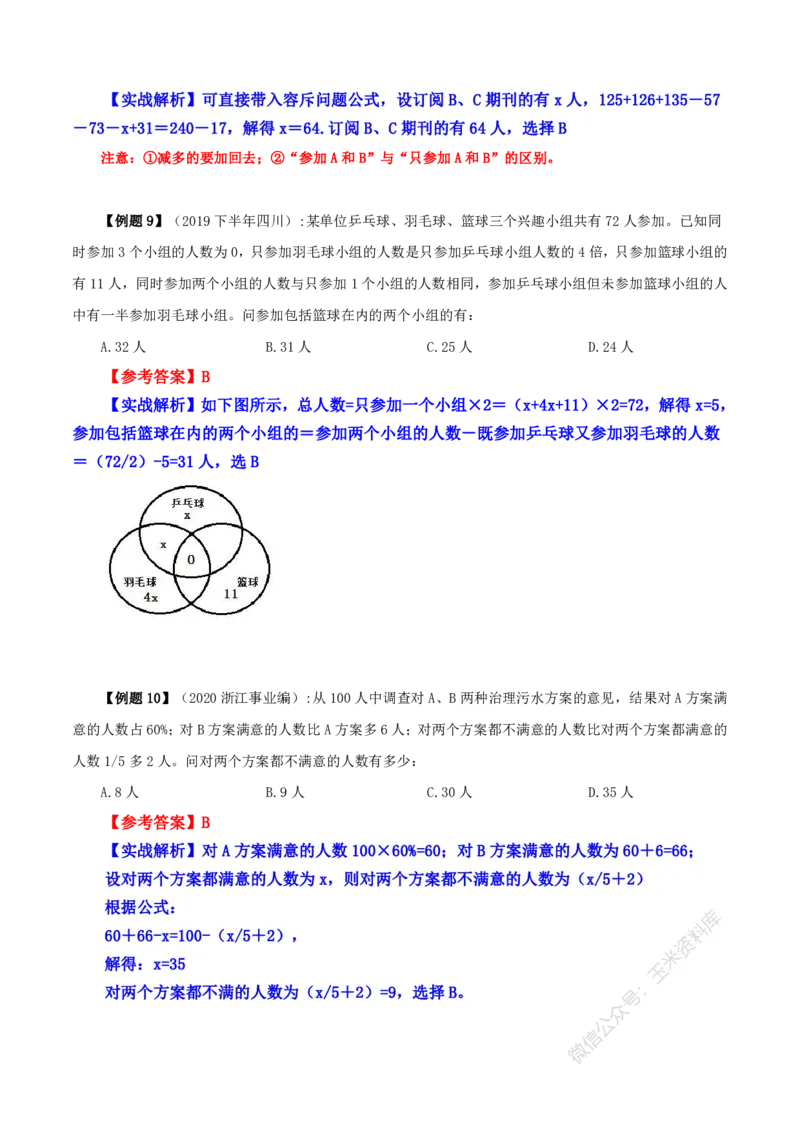 数量关系随堂笔记完整版_2026考公资料_花生十三合集_（98）黑白画风精炼版2021花生十三_2021花生十三数量关系