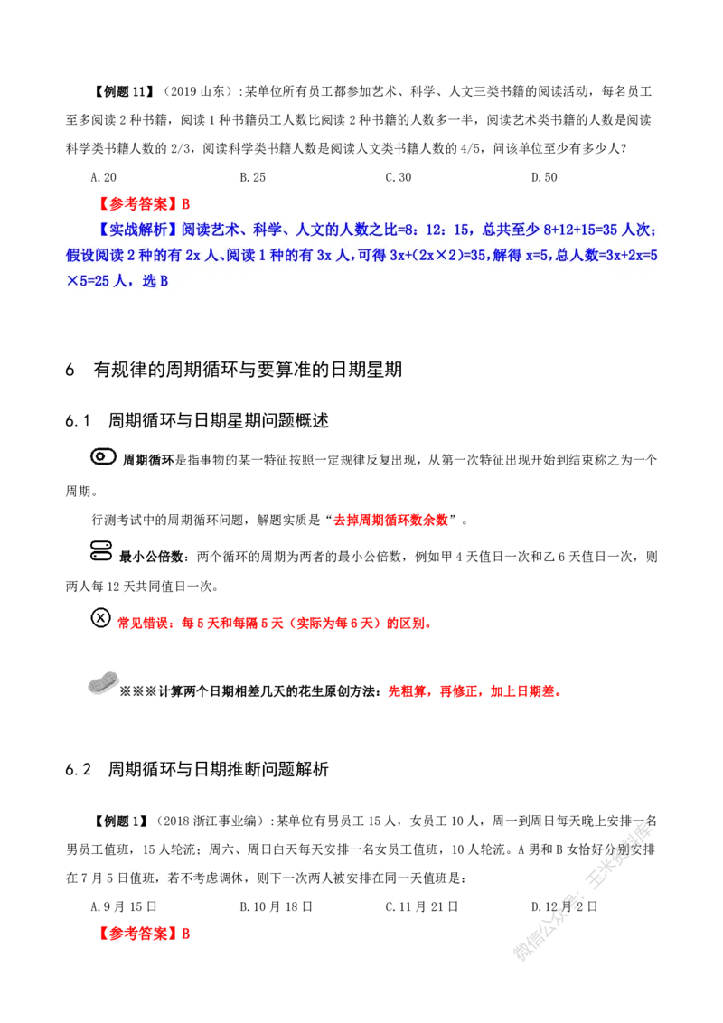 数量关系随堂笔记完整版_2026考公资料_花生十三合集_（98）黑白画风精炼版2021花生十三_2021花生十三数量关系