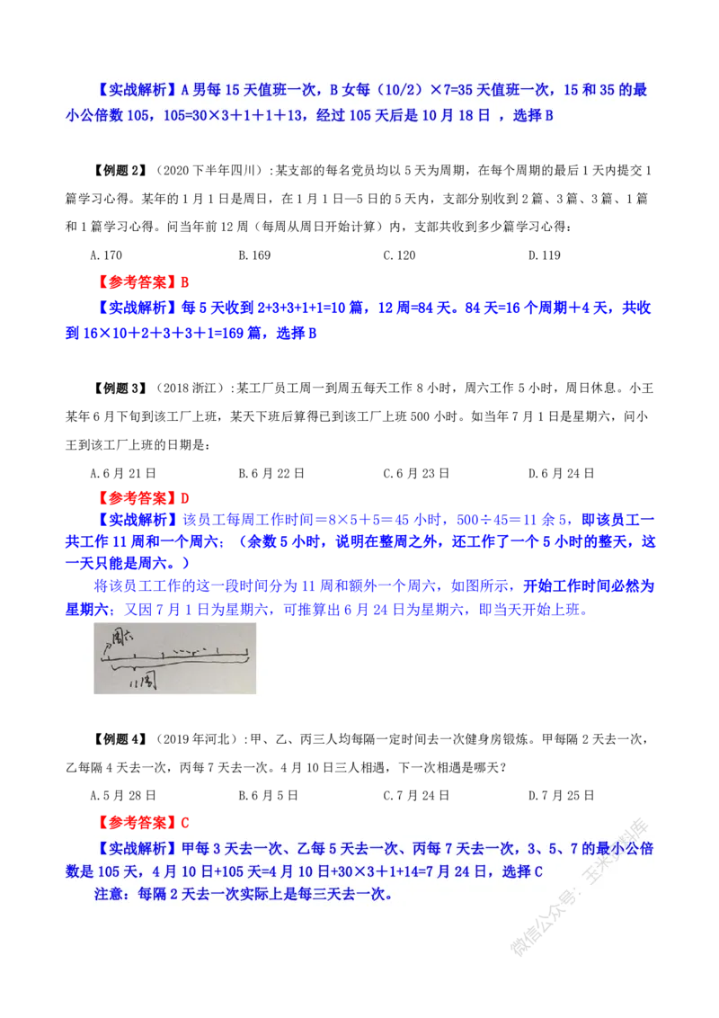 数量关系随堂笔记完整版_2026考公资料_花生十三合集_（98）黑白画风精炼版2021花生十三_2021花生十三数量关系