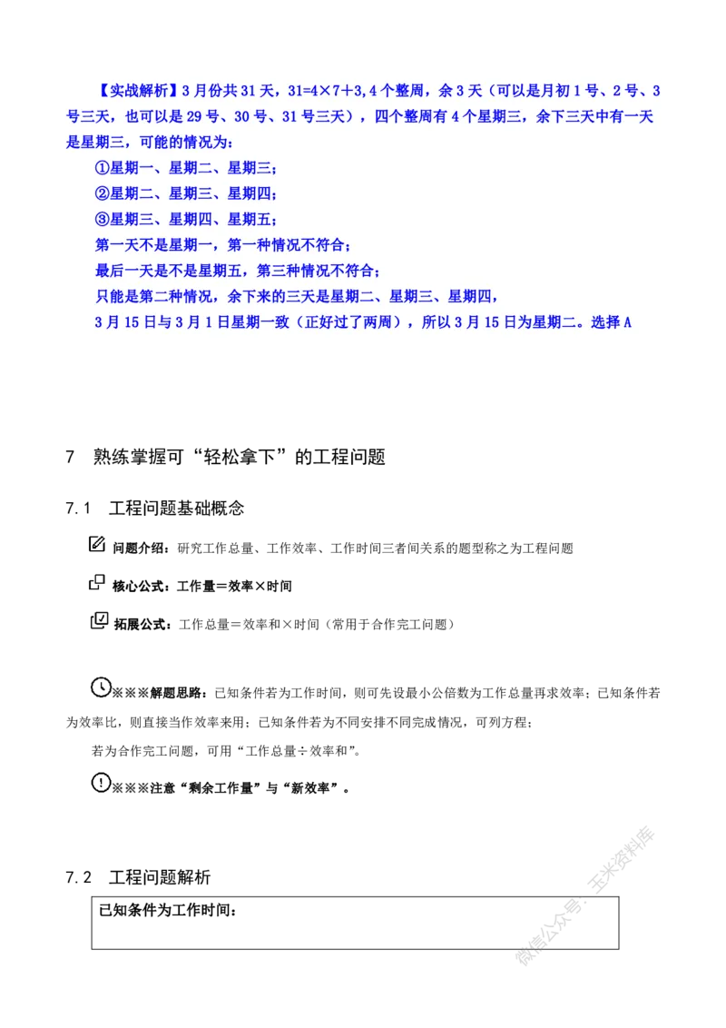 数量关系随堂笔记完整版_2026考公资料_花生十三合集_（98）黑白画风精炼版2021花生十三_2021花生十三数量关系