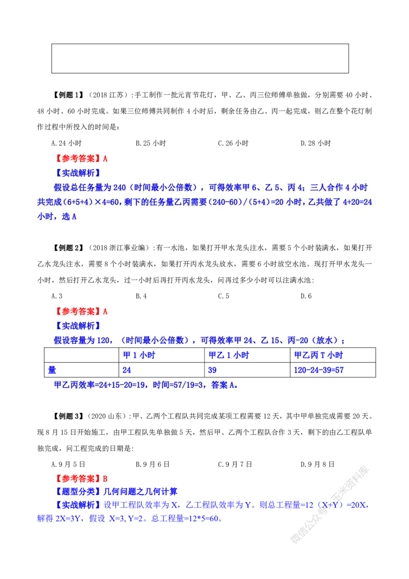 数量关系随堂笔记完整版_2026考公资料_花生十三合集_（98）黑白画风精炼版2021花生十三_2021花生十三数量关系