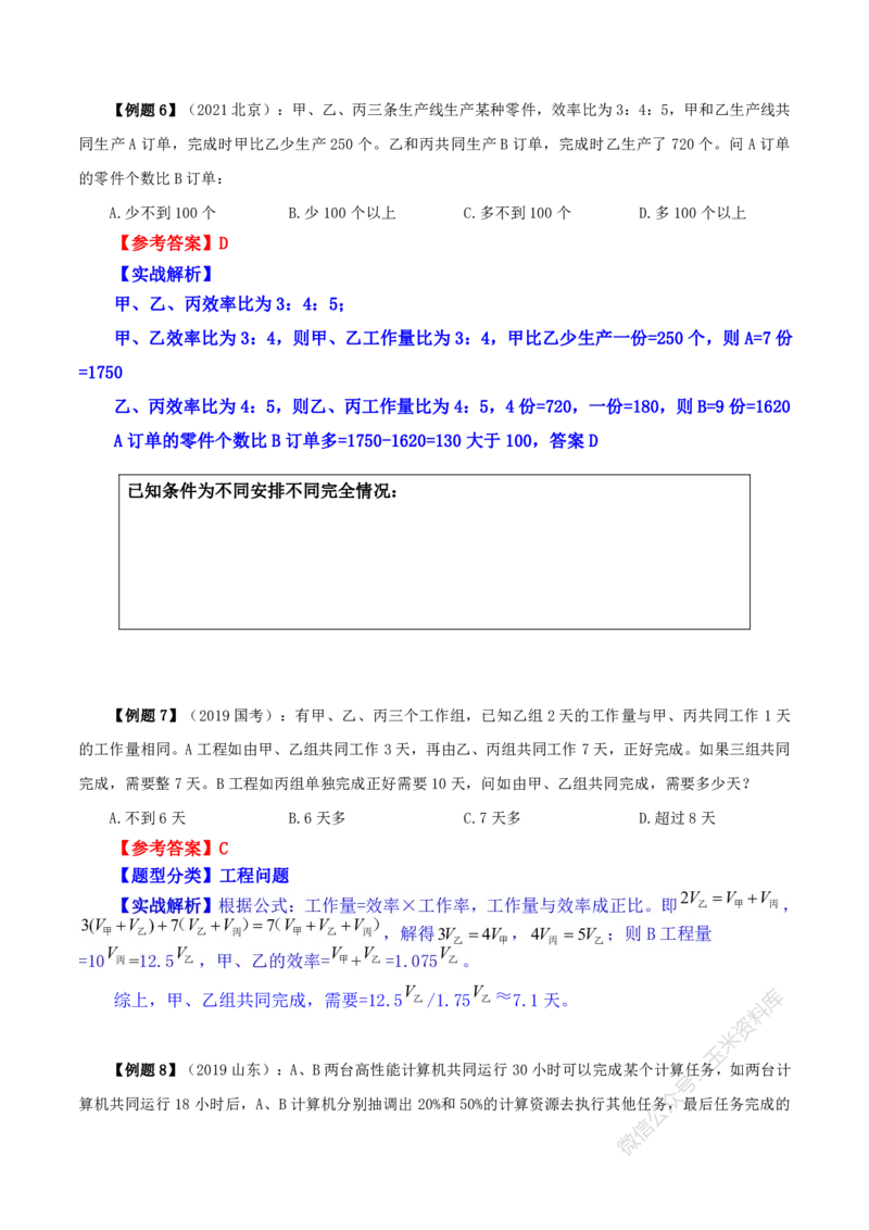 数量关系随堂笔记完整版_2026考公资料_花生十三合集_（98）黑白画风精炼版2021花生十三_2021花生十三数量关系