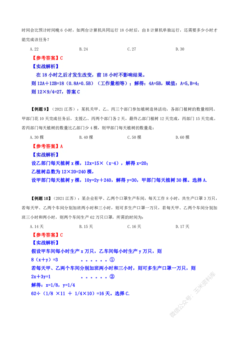 数量关系随堂笔记完整版_2026考公资料_花生十三合集_（98）黑白画风精炼版2021花生十三_2021花生十三数量关系