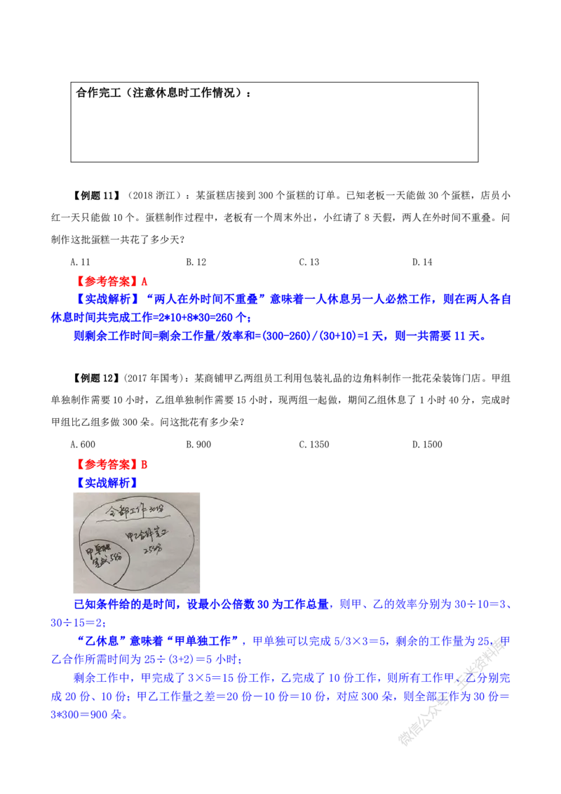 数量关系随堂笔记完整版_2026考公资料_花生十三合集_（98）黑白画风精炼版2021花生十三_2021花生十三数量关系