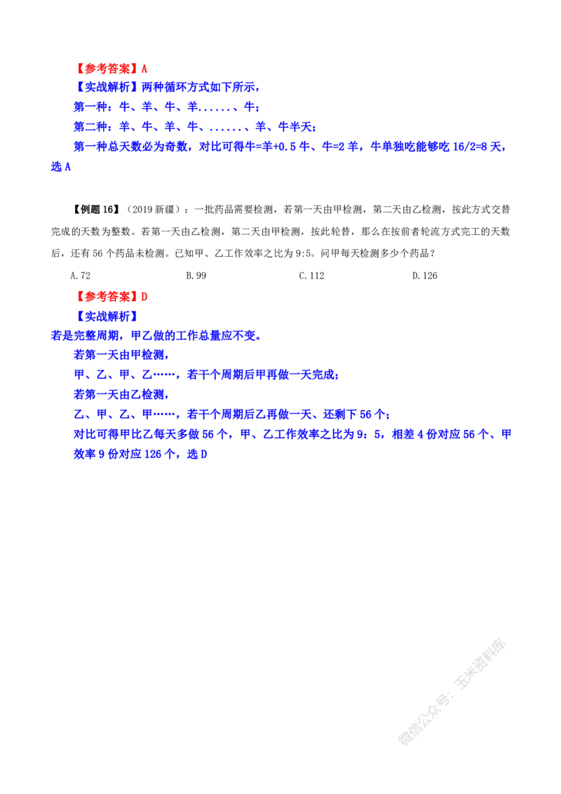 数量关系随堂笔记完整版_2026考公资料_花生十三合集_（98）黑白画风精炼版2021花生十三_2021花生十三数量关系
