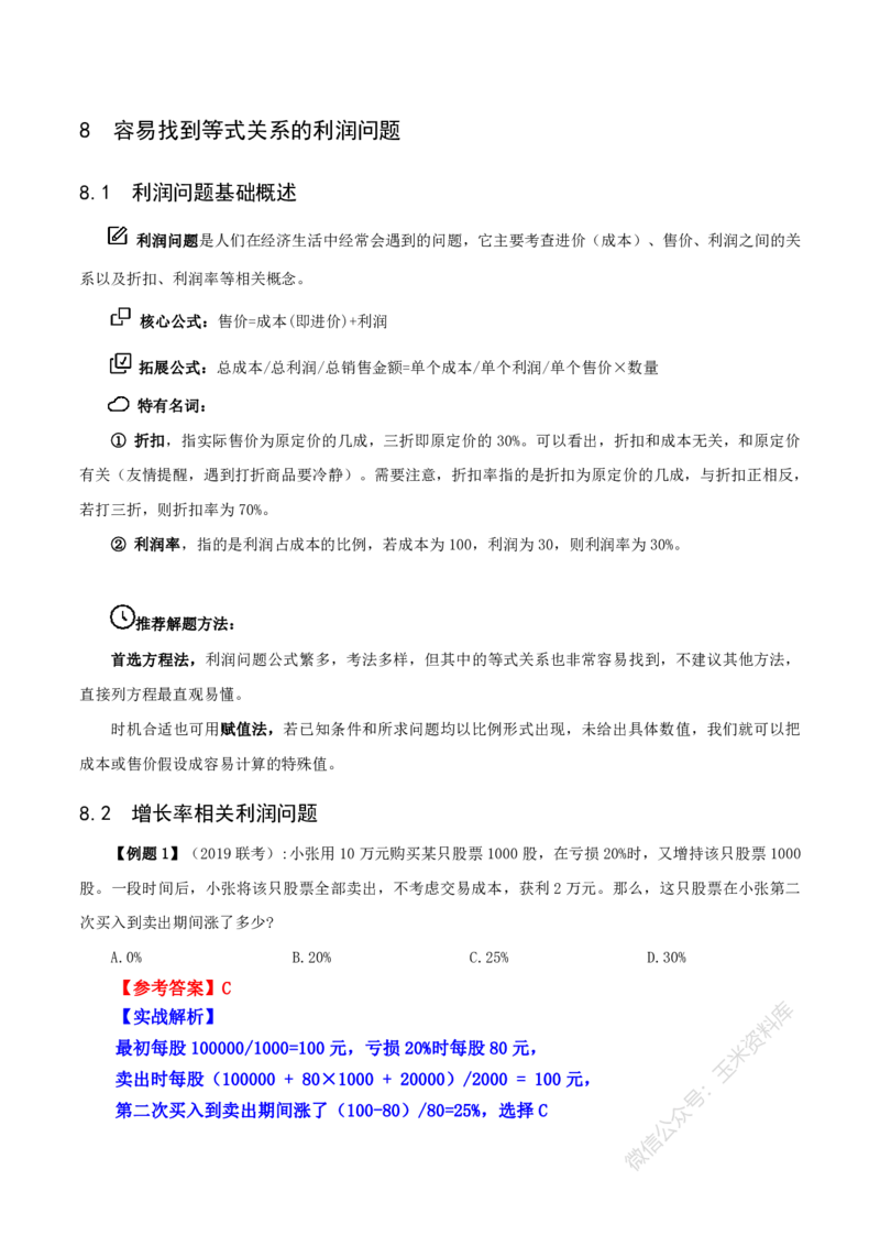 数量关系随堂笔记完整版_2026考公资料_花生十三合集_（98）黑白画风精炼版2021花生十三_2021花生十三数量关系