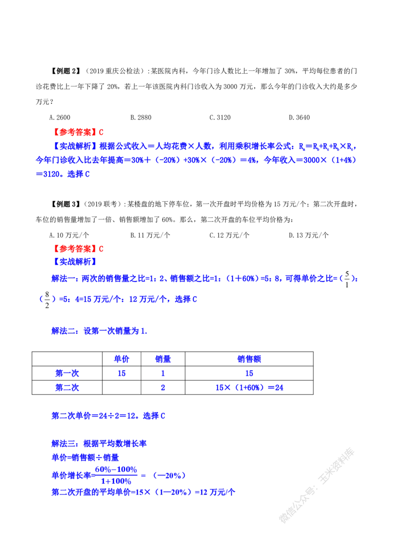 数量关系随堂笔记完整版_2026考公资料_花生十三合集_（98）黑白画风精炼版2021花生十三_2021花生十三数量关系