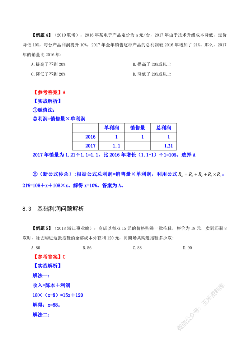 数量关系随堂笔记完整版_2026考公资料_花生十三合集_（98）黑白画风精炼版2021花生十三_2021花生十三数量关系