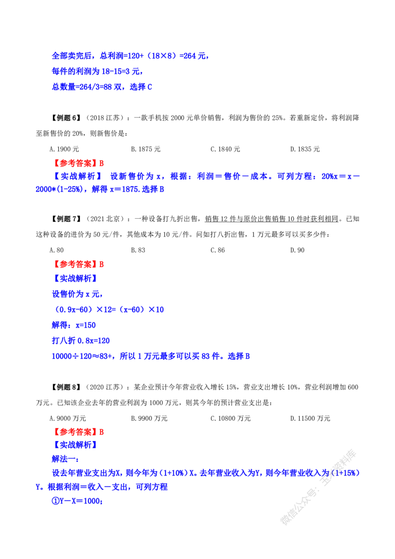 数量关系随堂笔记完整版_2026考公资料_花生十三合集_（98）黑白画风精炼版2021花生十三_2021花生十三数量关系