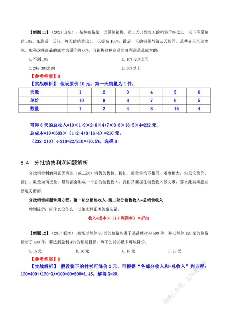 数量关系随堂笔记完整版_2026考公资料_花生十三合集_（98）黑白画风精炼版2021花生十三_2021花生十三数量关系