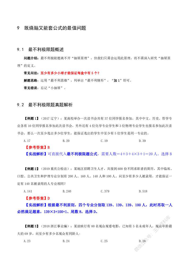 数量关系随堂笔记完整版_2026考公资料_花生十三合集_（98）黑白画风精炼版2021花生十三_2021花生十三数量关系