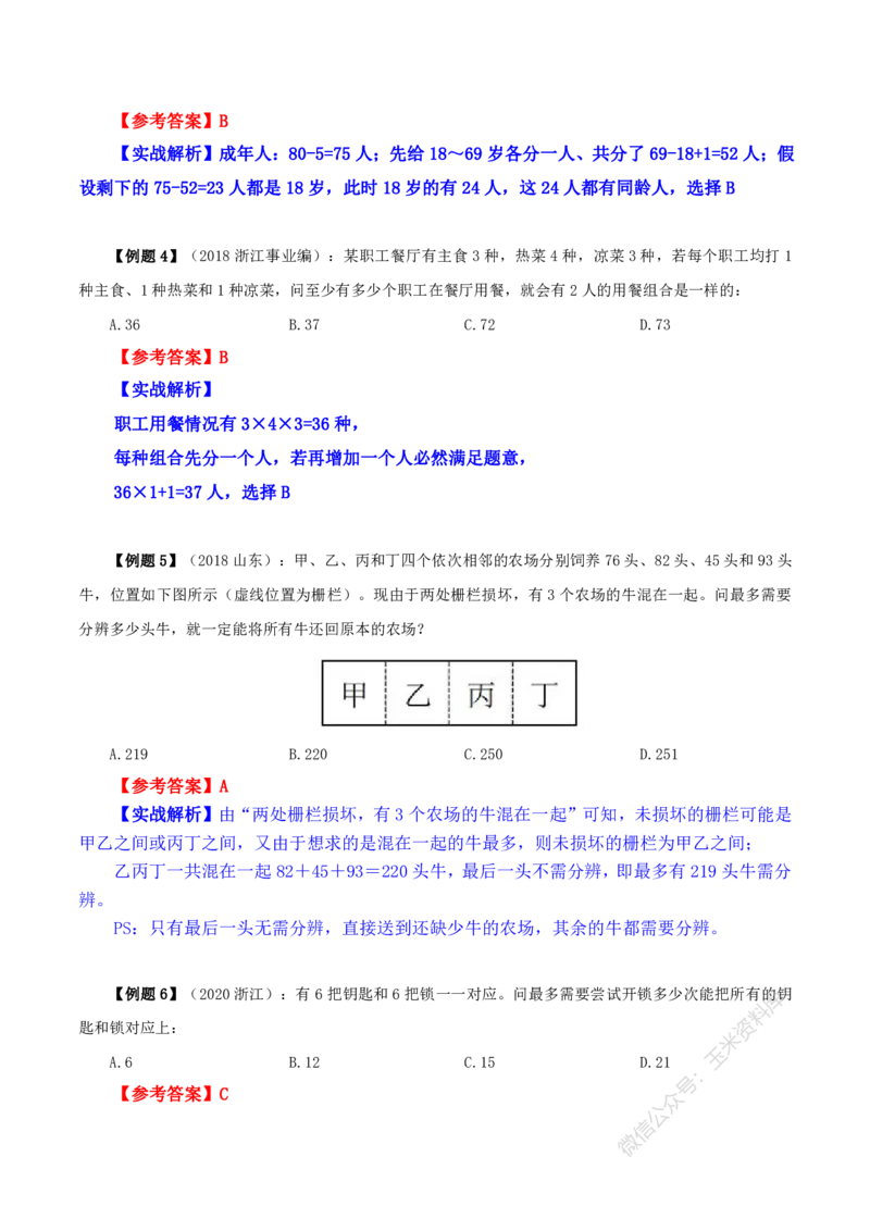 数量关系随堂笔记完整版_2026考公资料_花生十三合集_（98）黑白画风精炼版2021花生十三_2021花生十三数量关系