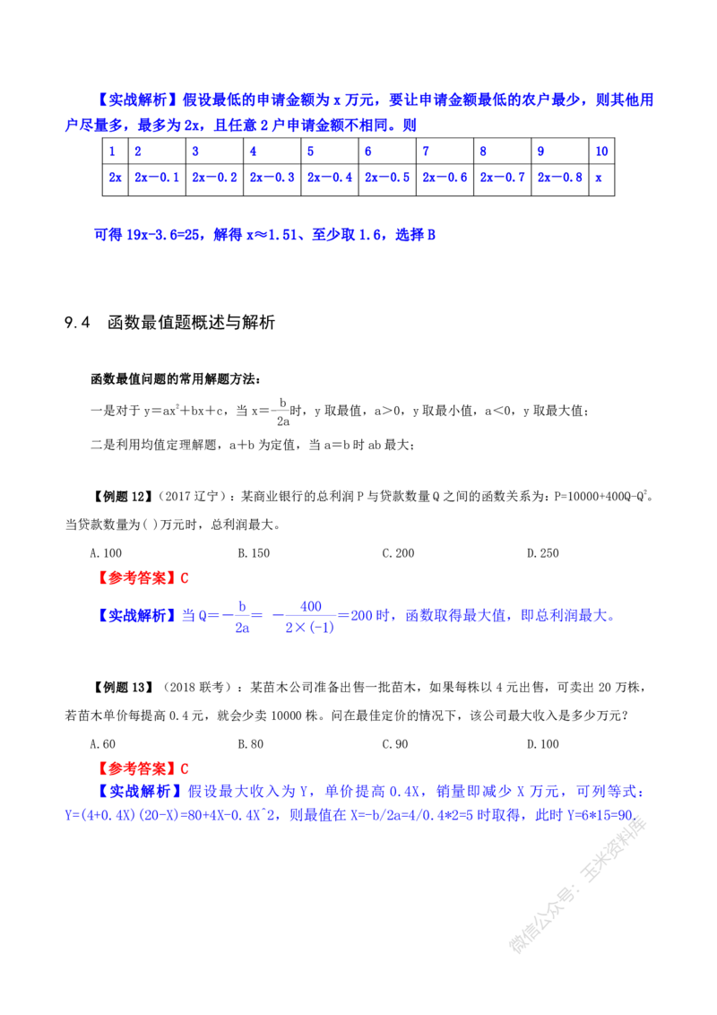 数量关系随堂笔记完整版_2026考公资料_花生十三合集_（98）黑白画风精炼版2021花生十三_2021花生十三数量关系