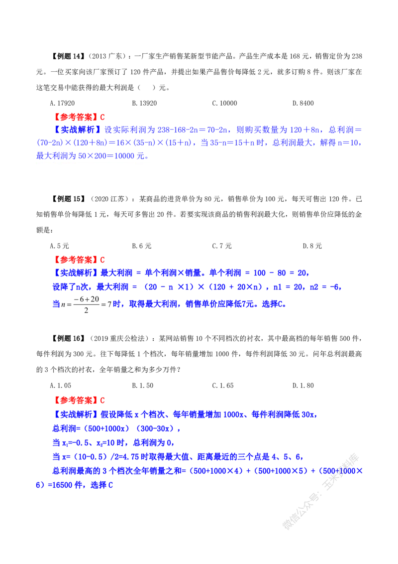 数量关系随堂笔记完整版_2026考公资料_花生十三合集_（98）黑白画风精炼版2021花生十三_2021花生十三数量关系
