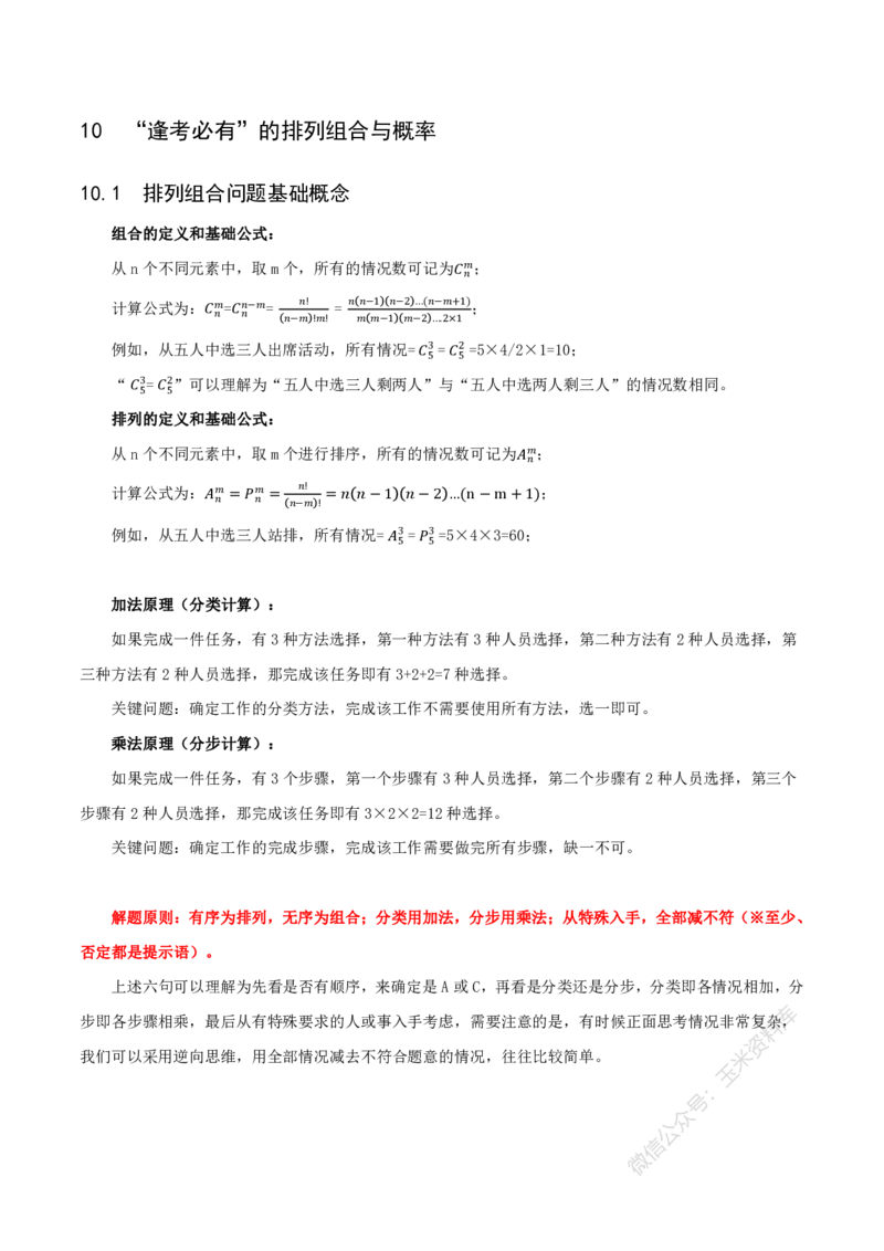 数量关系随堂笔记完整版_2026考公资料_花生十三合集_（98）黑白画风精炼版2021花生十三_2021花生十三数量关系