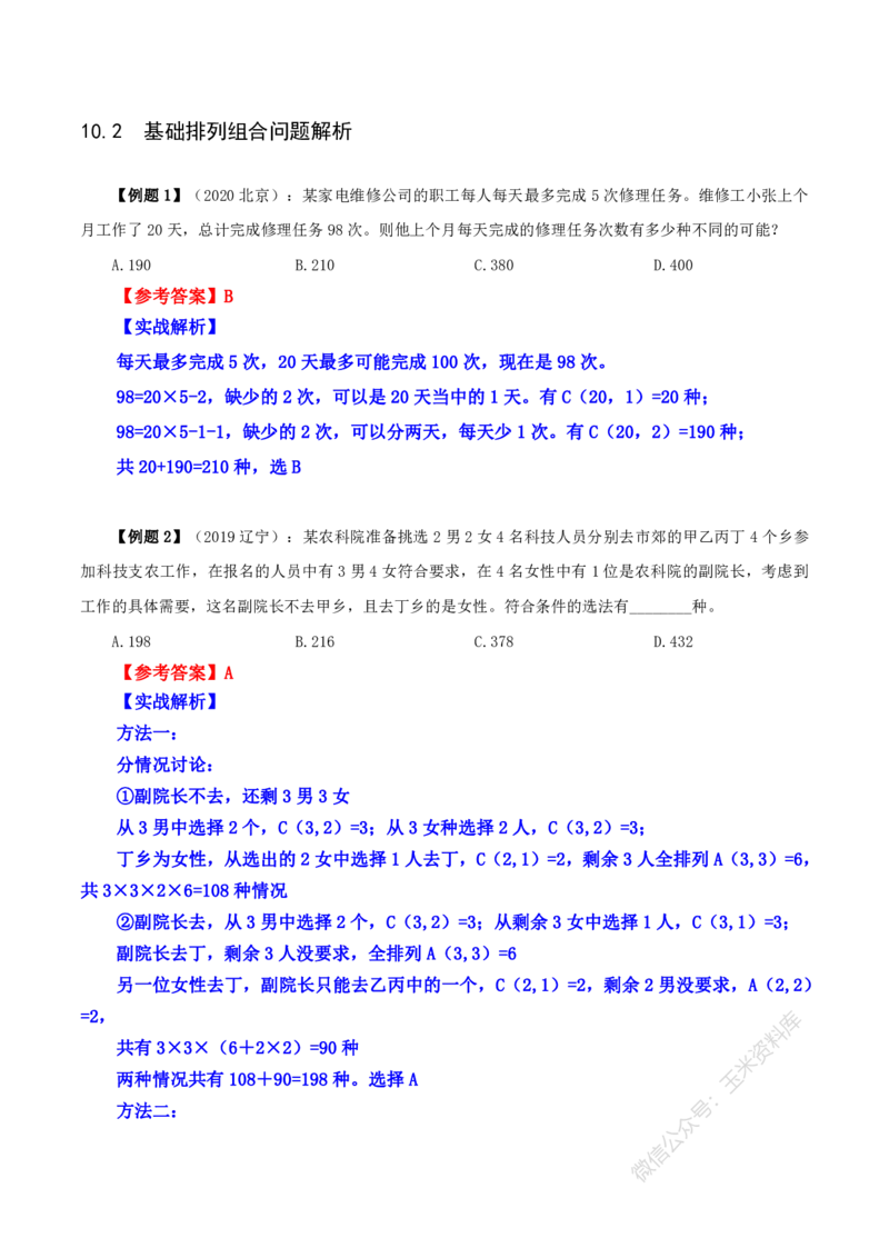 数量关系随堂笔记完整版_2026考公资料_花生十三合集_（98）黑白画风精炼版2021花生十三_2021花生十三数量关系