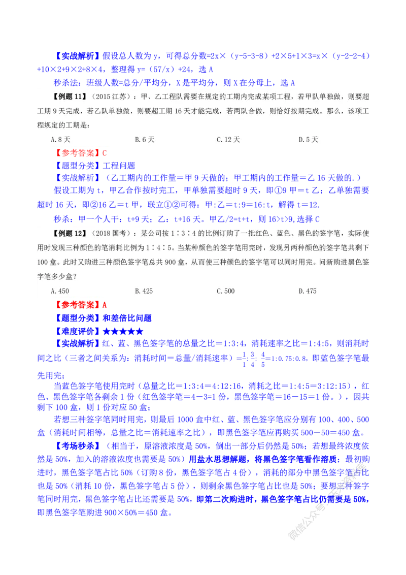 数量关系随堂笔记完整版_2026考公资料_花生十三合集_（98）黑白画风精炼版2021花生十三_2021花生十三数量关系