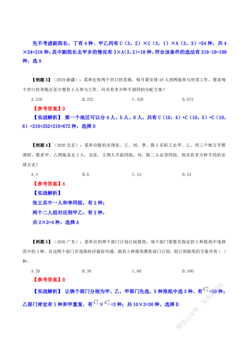 数量关系随堂笔记完整版_2026考公资料_花生十三合集_（98）黑白画风精炼版2021花生十三_2021花生十三数量关系