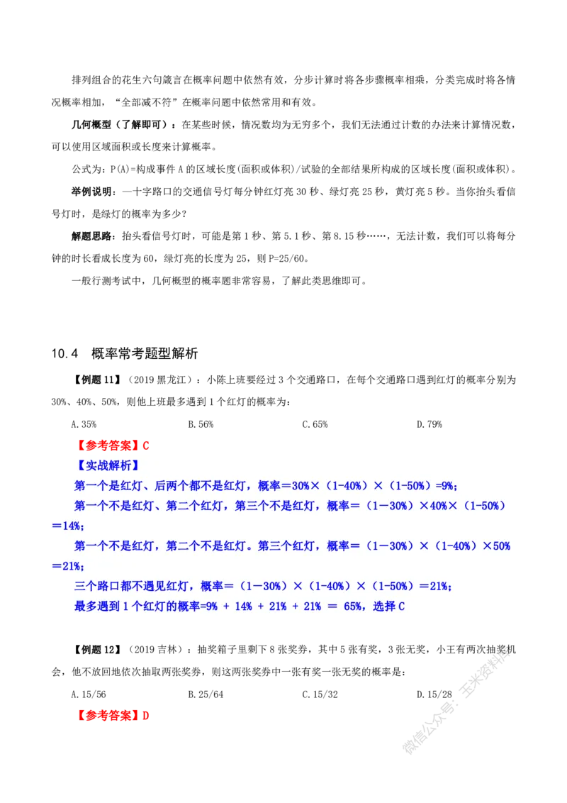 数量关系随堂笔记完整版_2026考公资料_花生十三合集_（98）黑白画风精炼版2021花生十三_2021花生十三数量关系