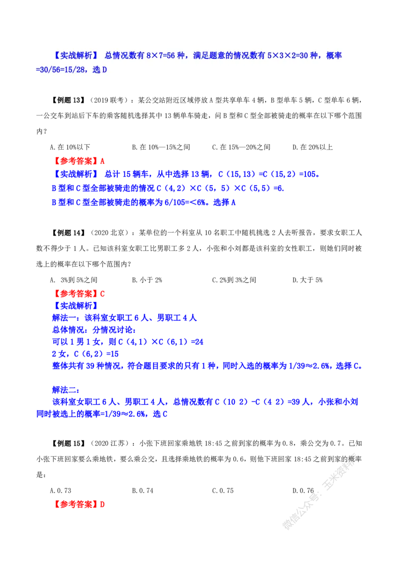 数量关系随堂笔记完整版_2026考公资料_花生十三合集_（98）黑白画风精炼版2021花生十三_2021花生十三数量关系