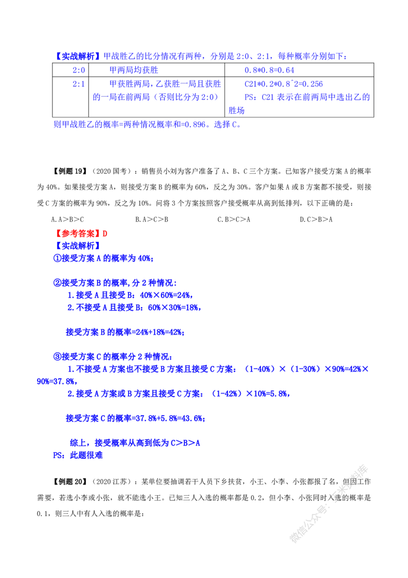数量关系随堂笔记完整版_2026考公资料_花生十三合集_（98）黑白画风精炼版2021花生十三_2021花生十三数量关系