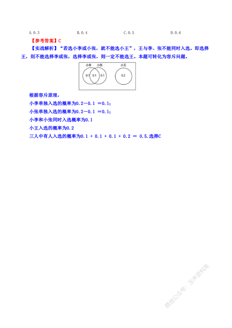 数量关系随堂笔记完整版_2026考公资料_花生十三合集_（98）黑白画风精炼版2021花生十三_2021花生十三数量关系