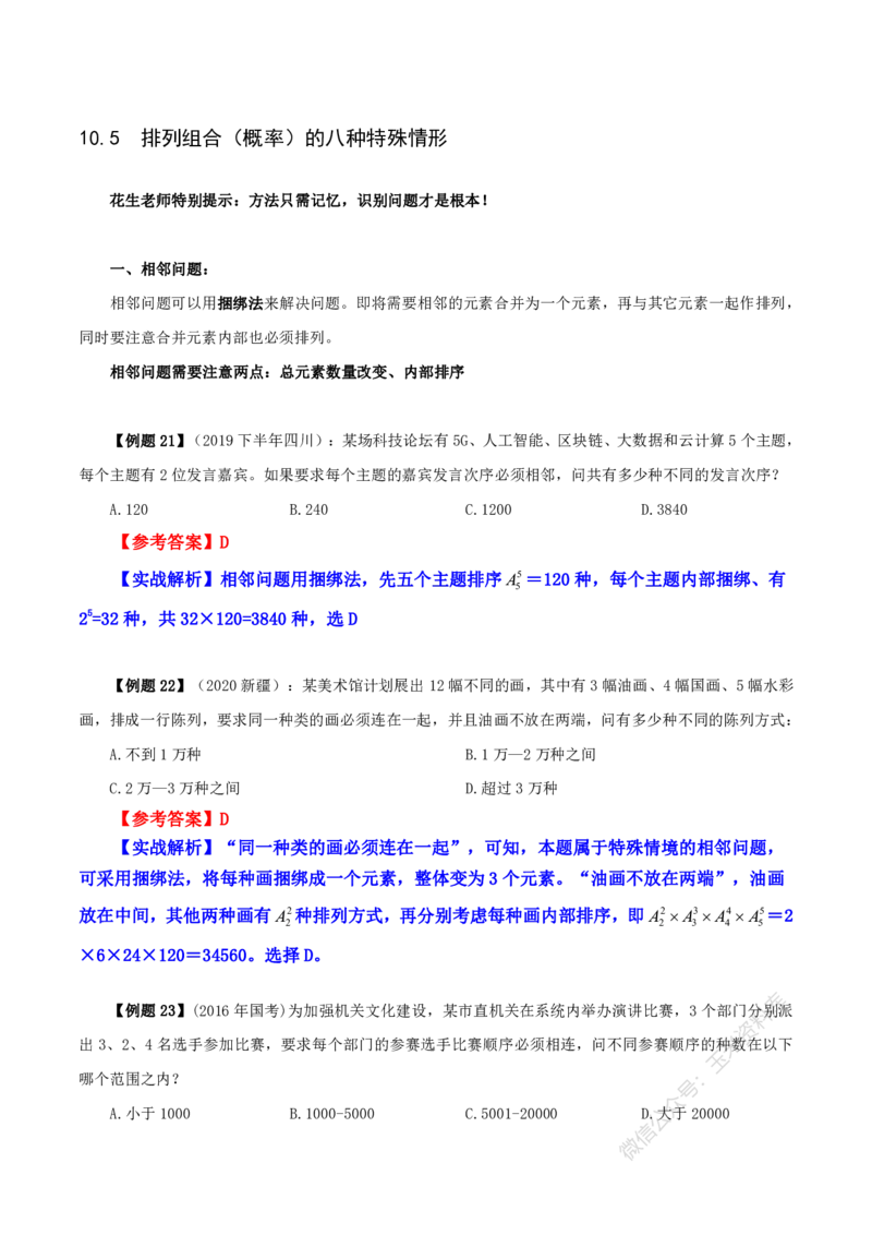 数量关系随堂笔记完整版_2026考公资料_花生十三合集_（98）黑白画风精炼版2021花生十三_2021花生十三数量关系