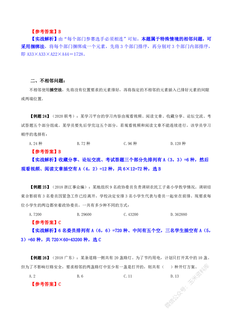 数量关系随堂笔记完整版_2026考公资料_花生十三合集_（98）黑白画风精炼版2021花生十三_2021花生十三数量关系