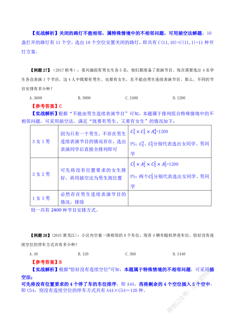 数量关系随堂笔记完整版_2026考公资料_花生十三合集_（98）黑白画风精炼版2021花生十三_2021花生十三数量关系