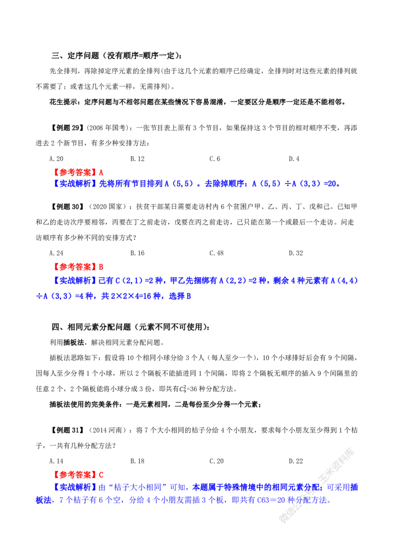 数量关系随堂笔记完整版_2026考公资料_花生十三合集_（98）黑白画风精炼版2021花生十三_2021花生十三数量关系