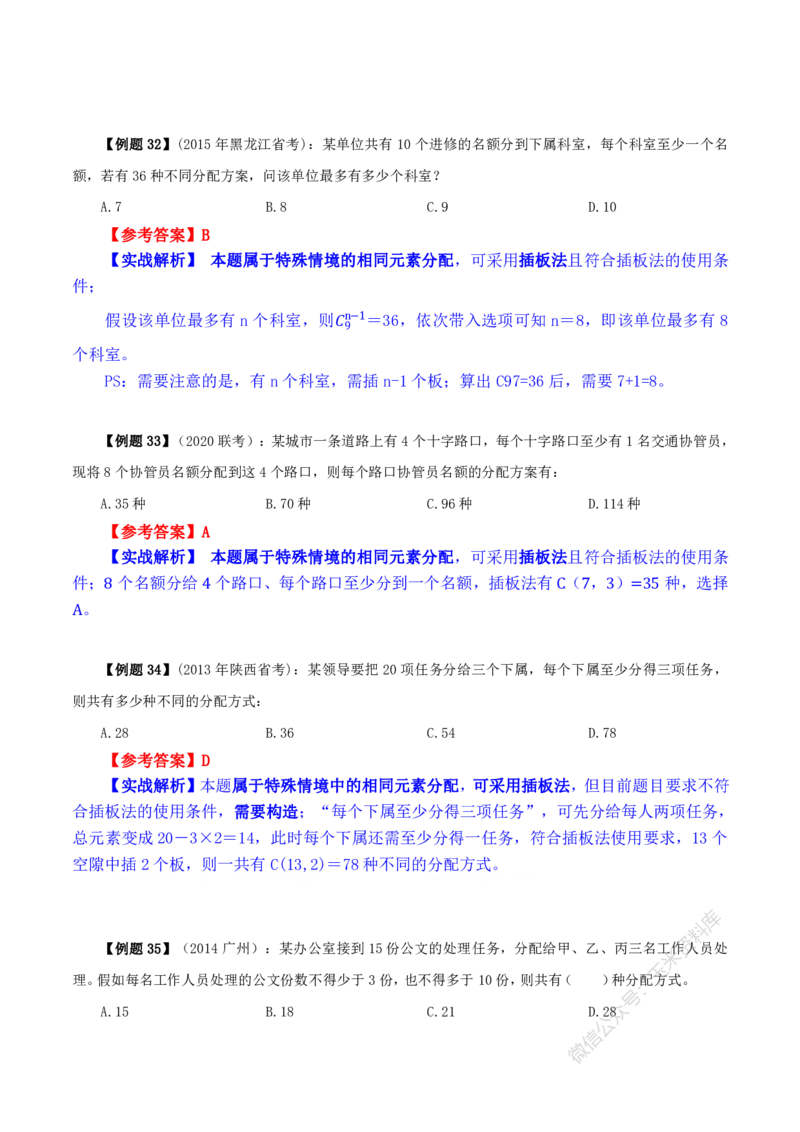 数量关系随堂笔记完整版_2026考公资料_花生十三合集_（98）黑白画风精炼版2021花生十三_2021花生十三数量关系