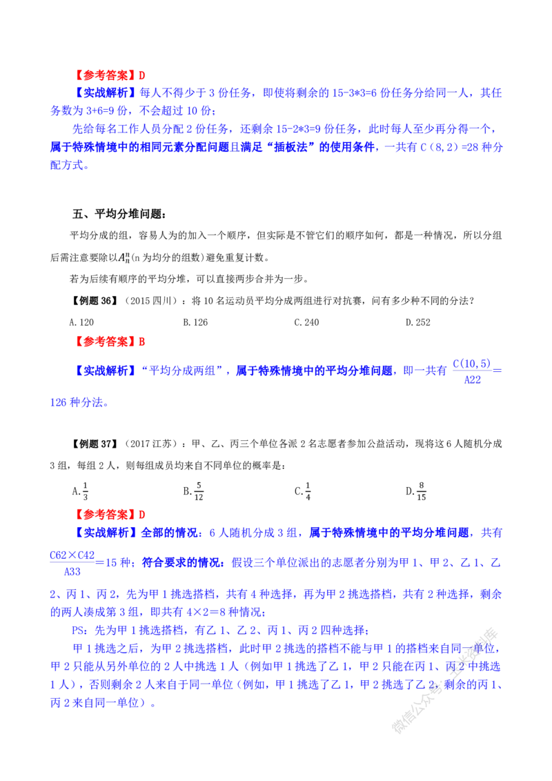 数量关系随堂笔记完整版_2026考公资料_花生十三合集_（98）黑白画风精炼版2021花生十三_2021花生十三数量关系