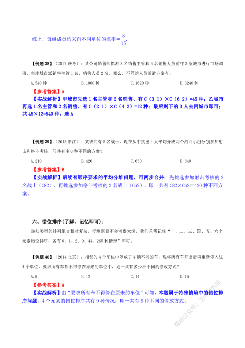 数量关系随堂笔记完整版_2026考公资料_花生十三合集_（98）黑白画风精炼版2021花生十三_2021花生十三数量关系
