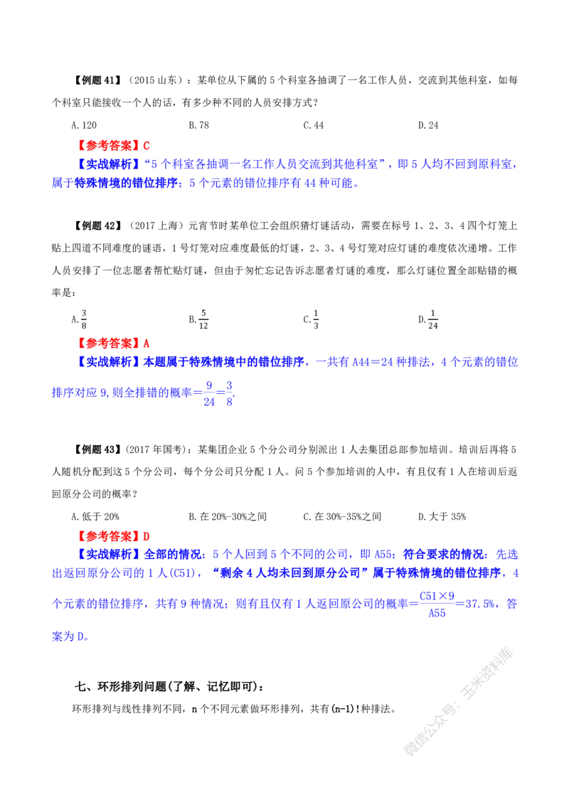 数量关系随堂笔记完整版_2026考公资料_花生十三合集_（98）黑白画风精炼版2021花生十三_2021花生十三数量关系