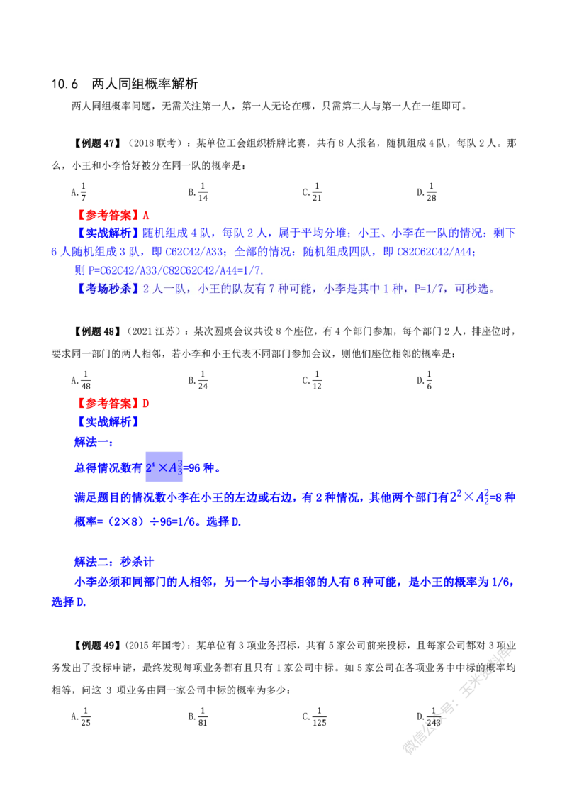 数量关系随堂笔记完整版_2026考公资料_花生十三合集_（98）黑白画风精炼版2021花生十三_2021花生十三数量关系