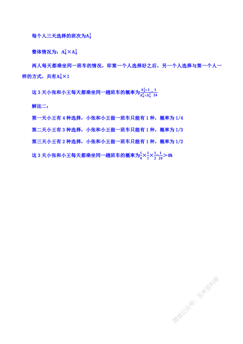 数量关系随堂笔记完整版_2026考公资料_花生十三合集_（98）黑白画风精炼版2021花生十三_2021花生十三数量关系