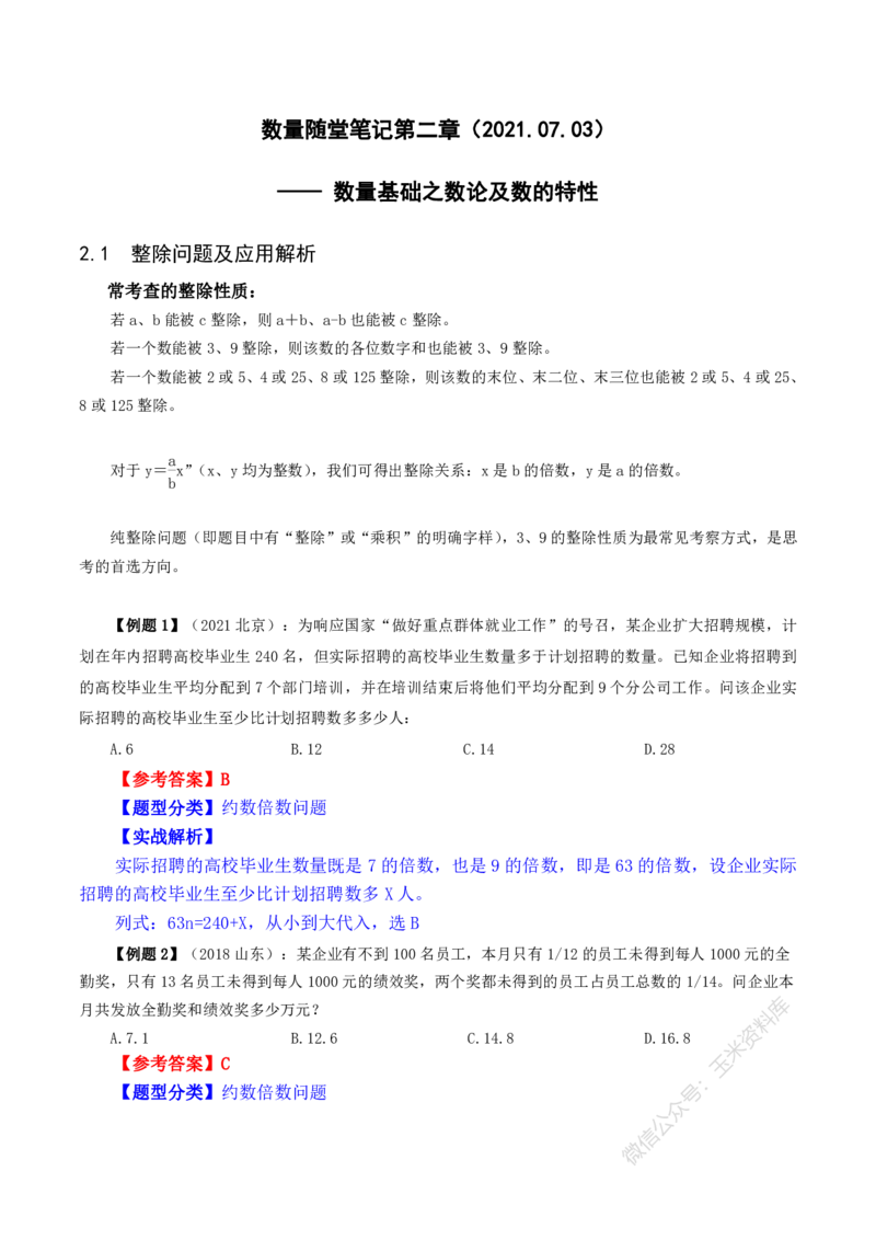 数量关系随堂笔记完整版_2026考公资料_花生十三合集_（98）黑白画风精炼版2021花生十三_2021花生十三数量关系