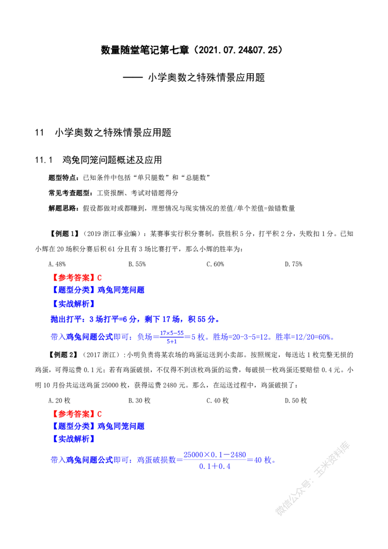 数量关系随堂笔记完整版_2026考公资料_花生十三合集_（98）黑白画风精炼版2021花生十三_2021花生十三数量关系