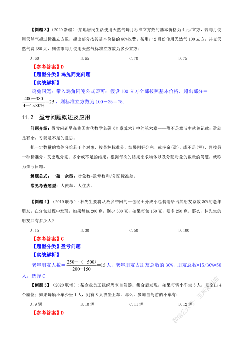 数量关系随堂笔记完整版_2026考公资料_花生十三合集_（98）黑白画风精炼版2021花生十三_2021花生十三数量关系