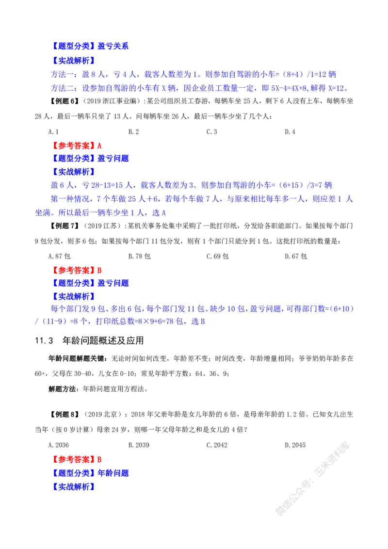 数量关系随堂笔记完整版_2026考公资料_花生十三合集_（98）黑白画风精炼版2021花生十三_2021花生十三数量关系