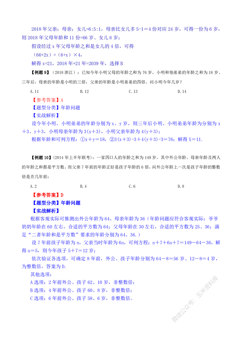 数量关系随堂笔记完整版_2026考公资料_花生十三合集_（98）黑白画风精炼版2021花生十三_2021花生十三数量关系