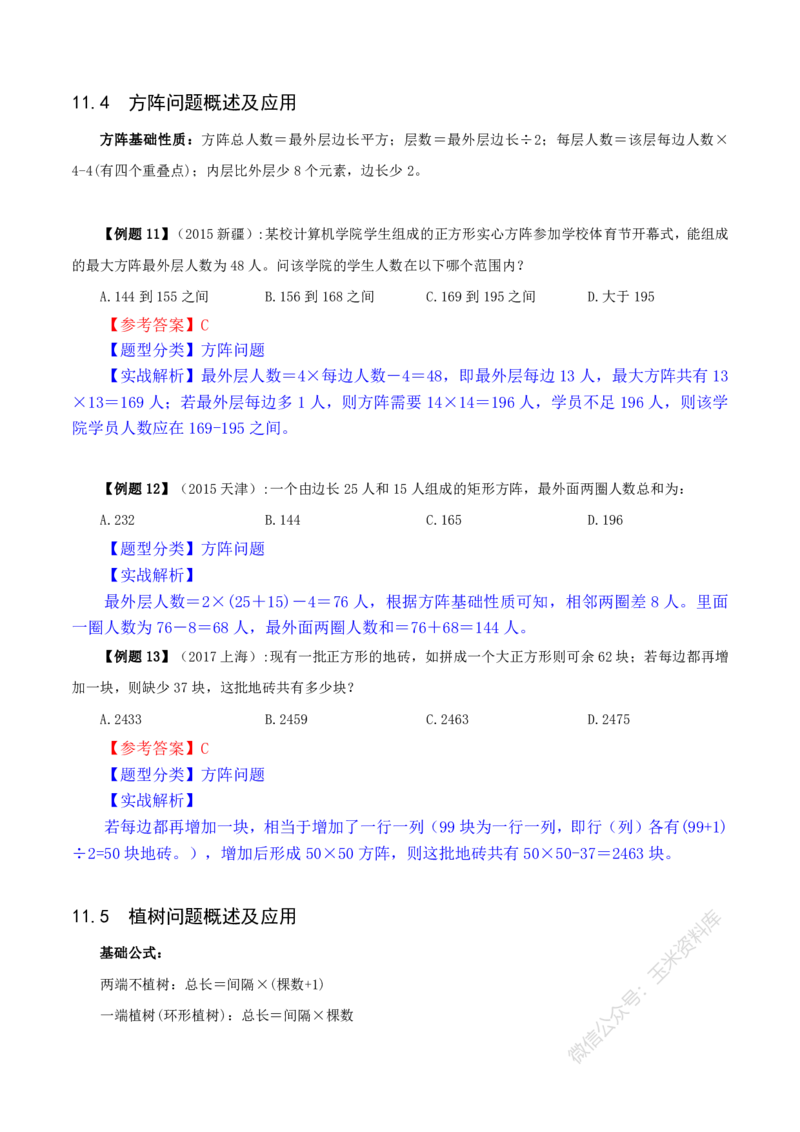 数量关系随堂笔记完整版_2026考公资料_花生十三合集_（98）黑白画风精炼版2021花生十三_2021花生十三数量关系