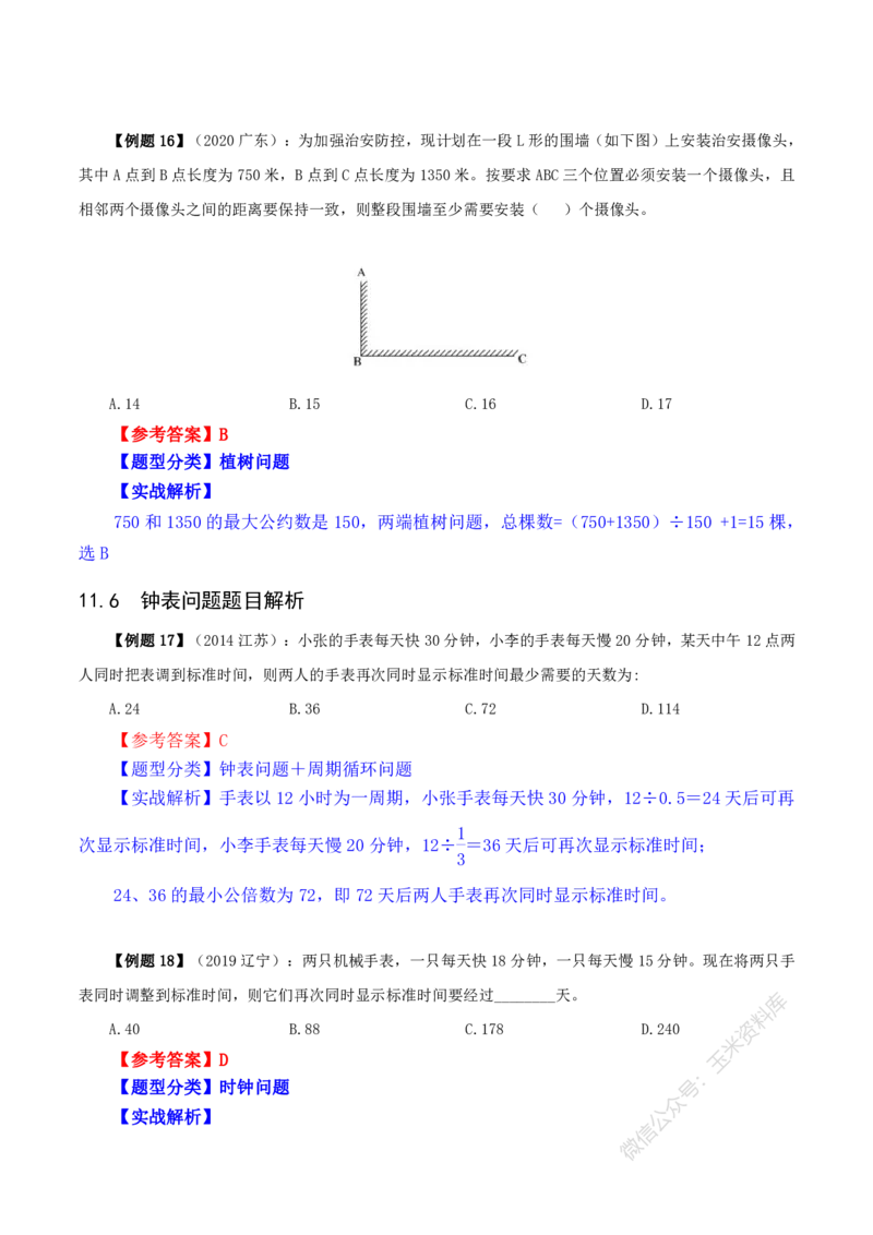 数量关系随堂笔记完整版_2026考公资料_花生十三合集_（98）黑白画风精炼版2021花生十三_2021花生十三数量关系
