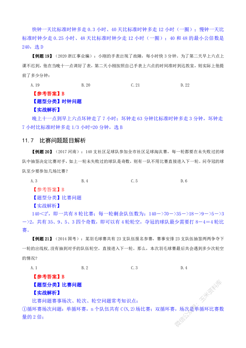 数量关系随堂笔记完整版_2026考公资料_花生十三合集_（98）黑白画风精炼版2021花生十三_2021花生十三数量关系