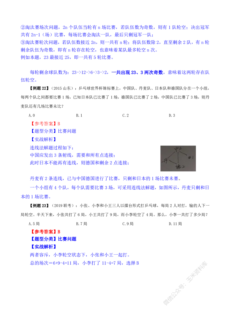 数量关系随堂笔记完整版_2026考公资料_花生十三合集_（98）黑白画风精炼版2021花生十三_2021花生十三数量关系