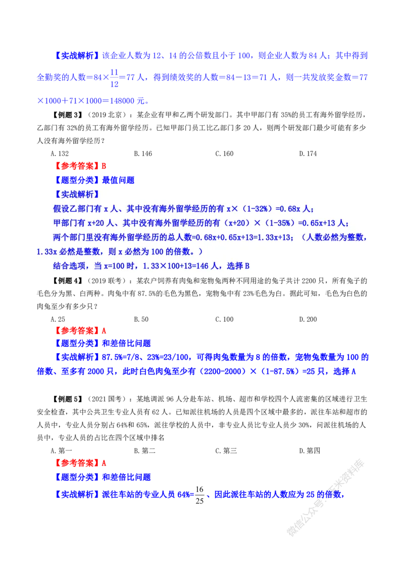 数量关系随堂笔记完整版_2026考公资料_花生十三合集_（98）黑白画风精炼版2021花生十三_2021花生十三数量关系