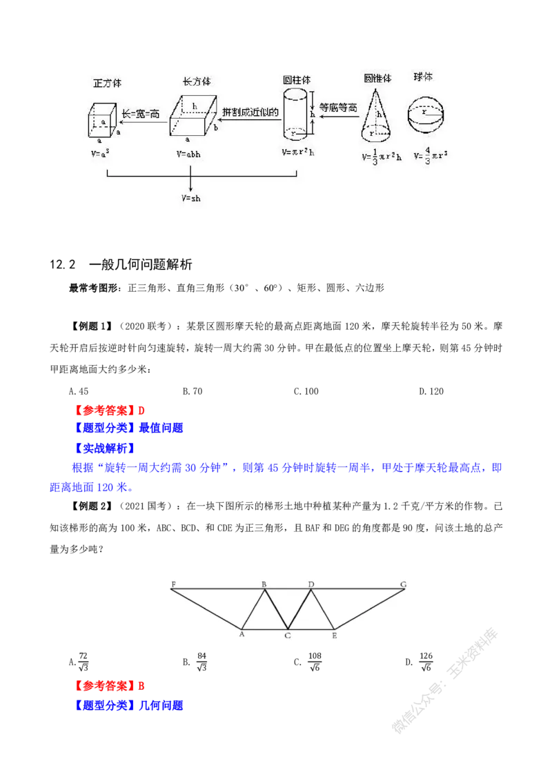 数量关系随堂笔记完整版_2026考公资料_花生十三合集_（98）黑白画风精炼版2021花生十三_2021花生十三数量关系