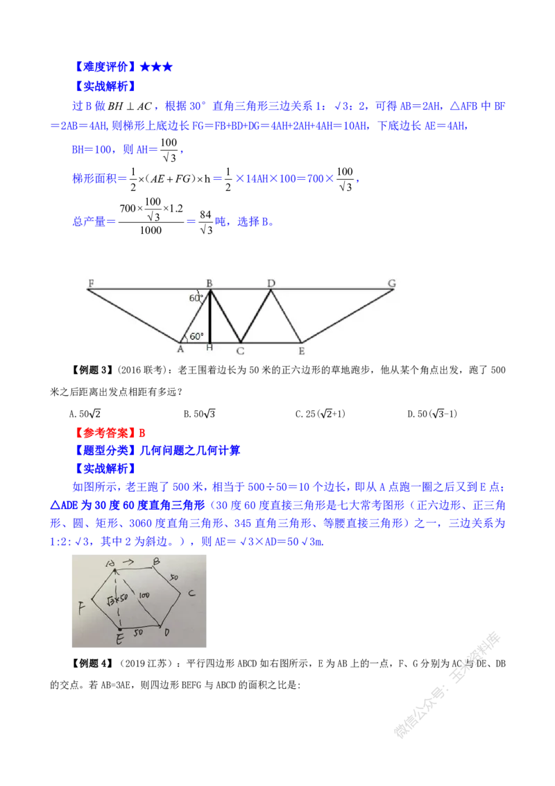 数量关系随堂笔记完整版_2026考公资料_花生十三合集_（98）黑白画风精炼版2021花生十三_2021花生十三数量关系