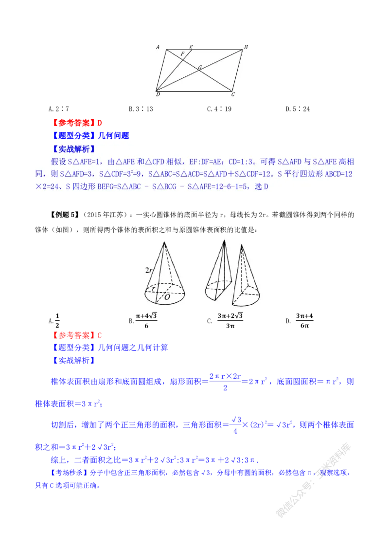 数量关系随堂笔记完整版_2026考公资料_花生十三合集_（98）黑白画风精炼版2021花生十三_2021花生十三数量关系
