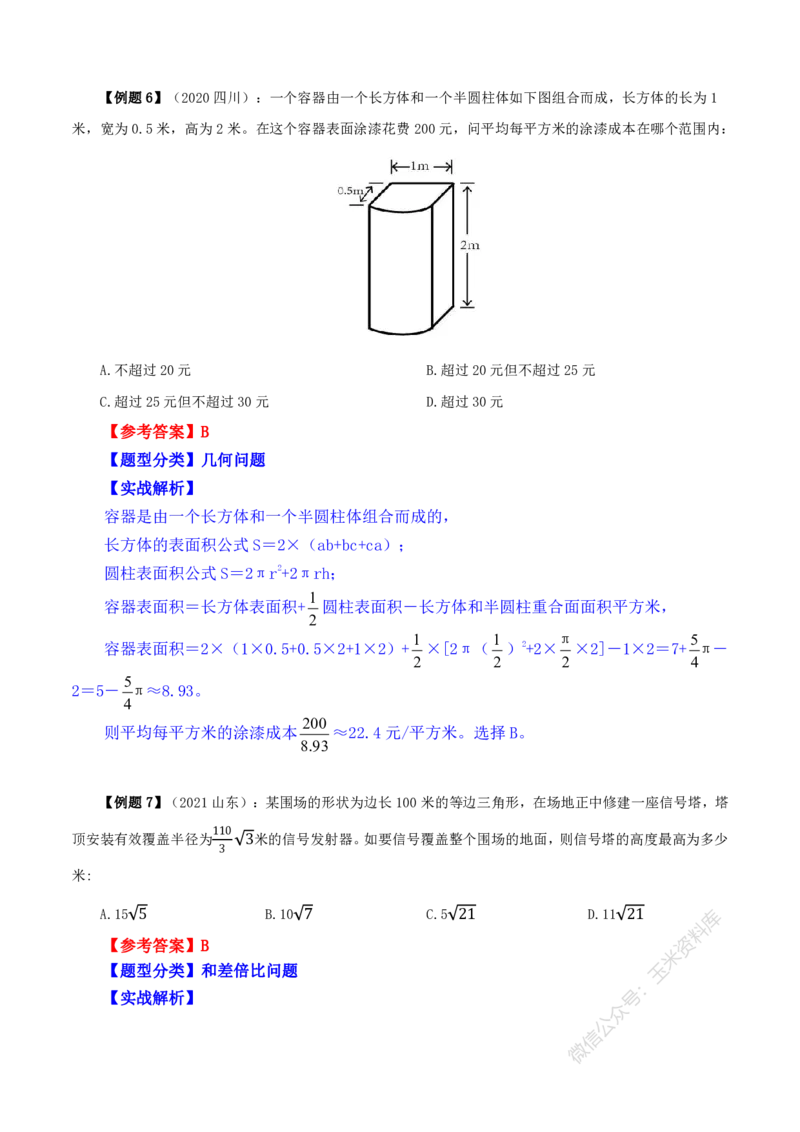 数量关系随堂笔记完整版_2026考公资料_花生十三合集_（98）黑白画风精炼版2021花生十三_2021花生十三数量关系